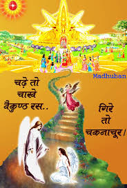 Chade To Chaakhe Vaikunth Ras, Gire To Chaknachur